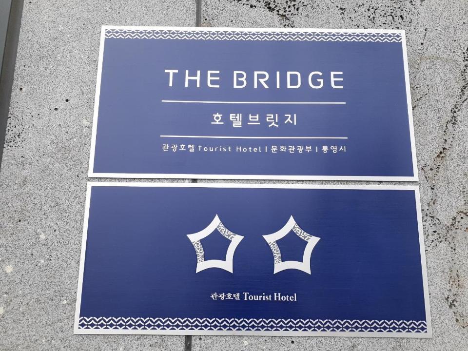 Tongyeong Bridge Hotel Dış mekan fotoğraf